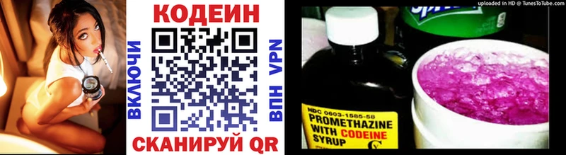 Codein напиток Lean (лин)  Димитровград 
